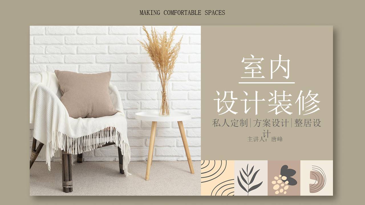 室内设计 (12).pptx